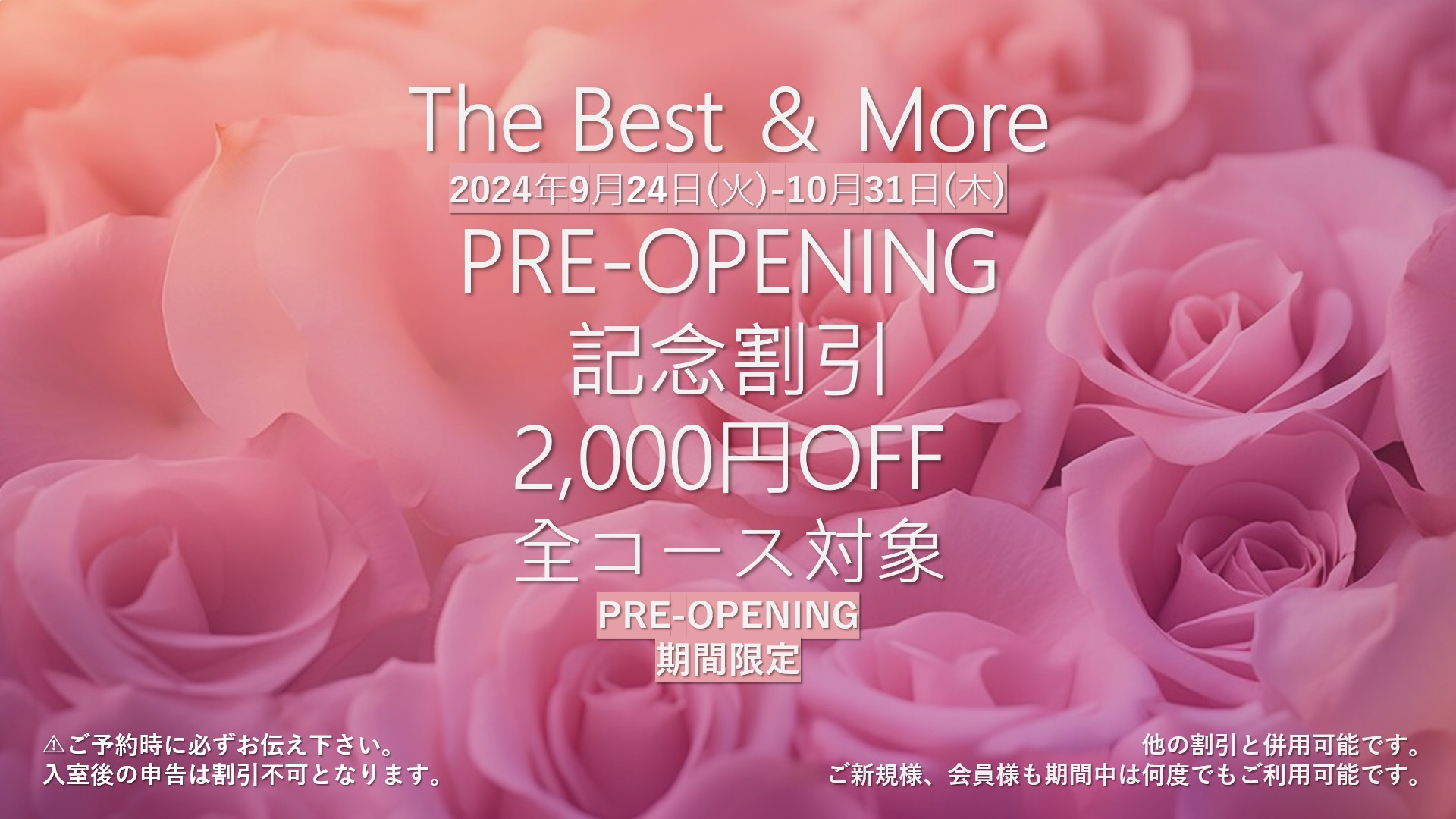 PRE-OPENING割引