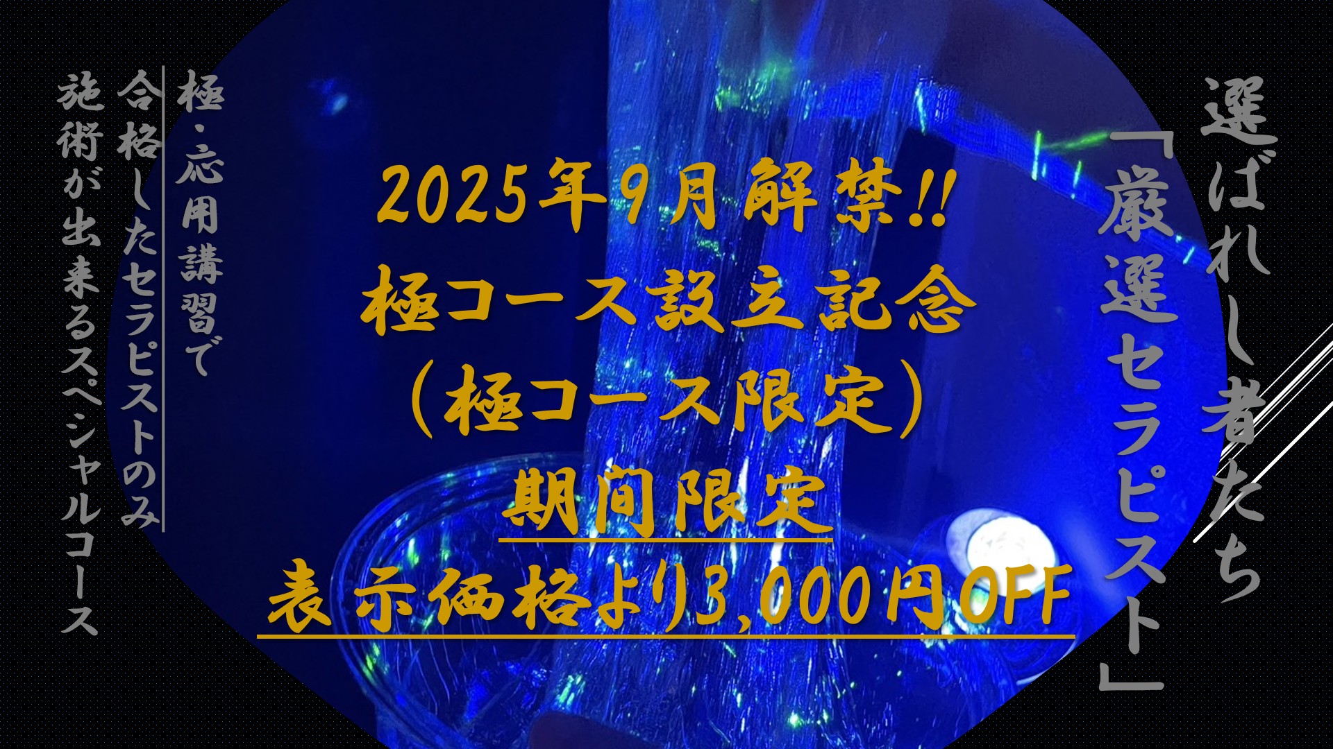 極コース