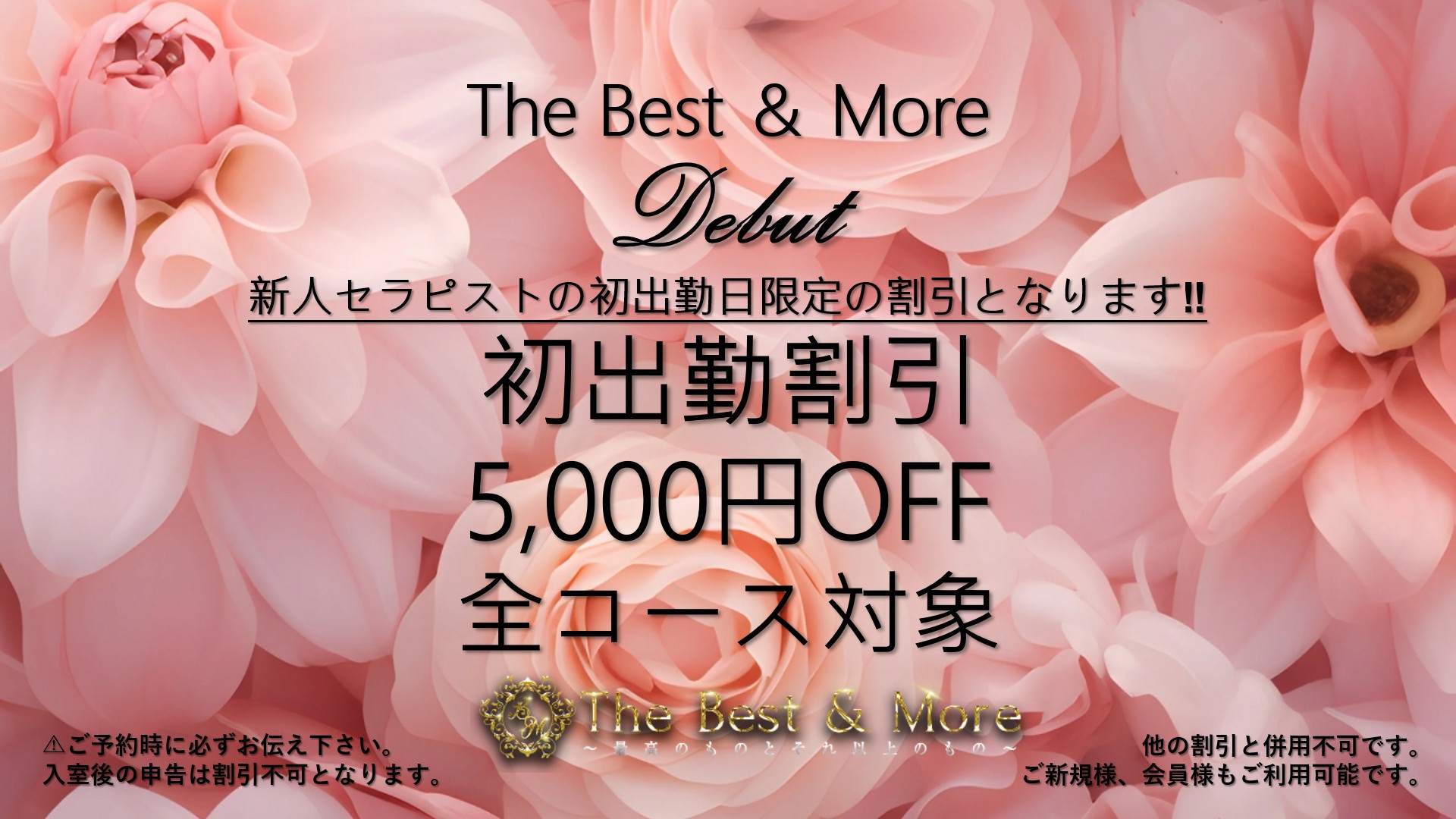 初出勤割引2