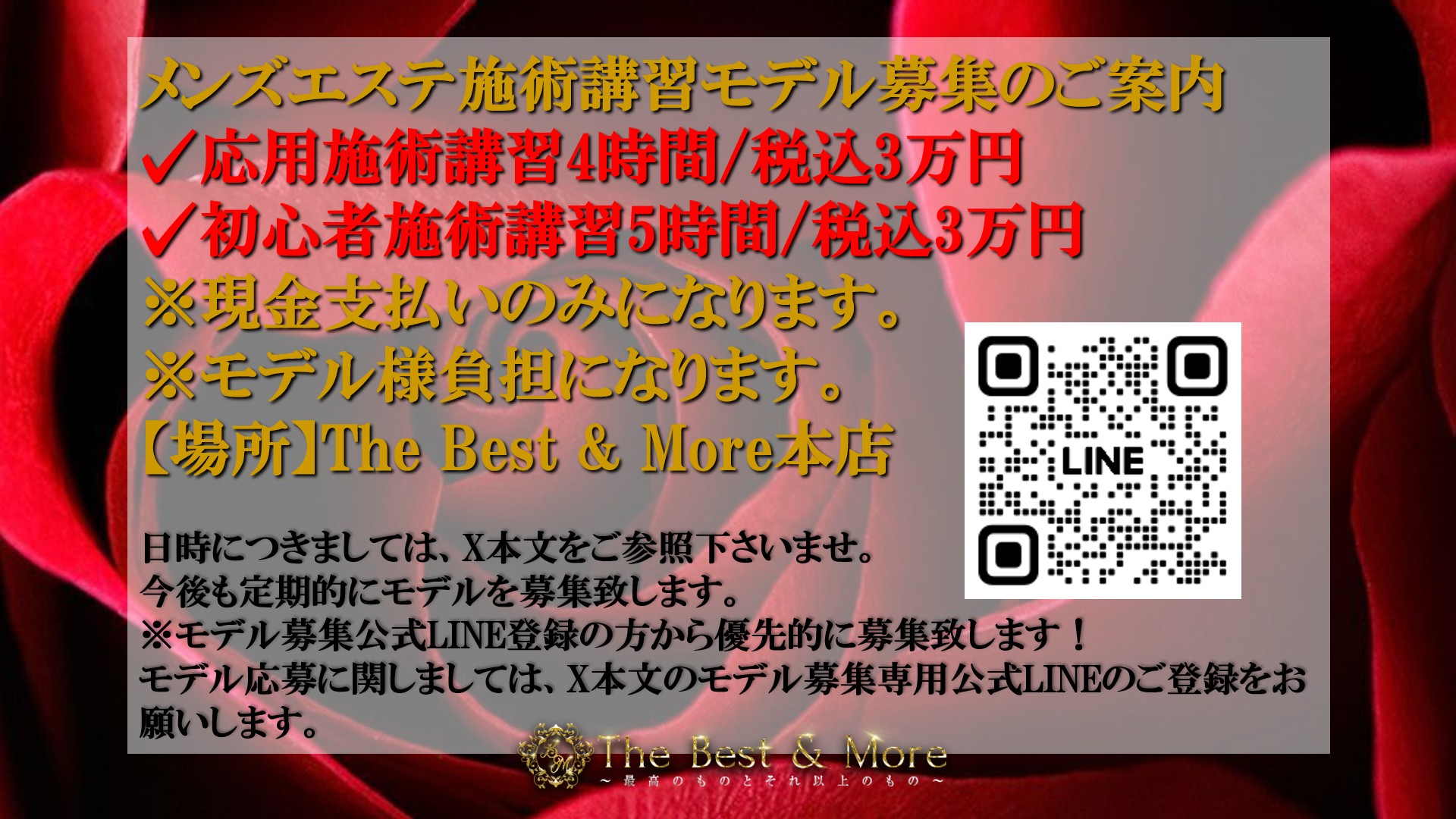 講習モデル募集赤