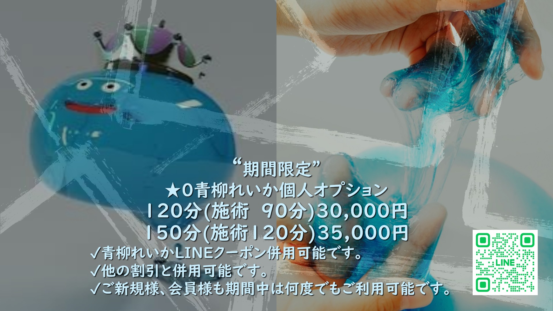 期間限定★0青柳れいか個人オプション