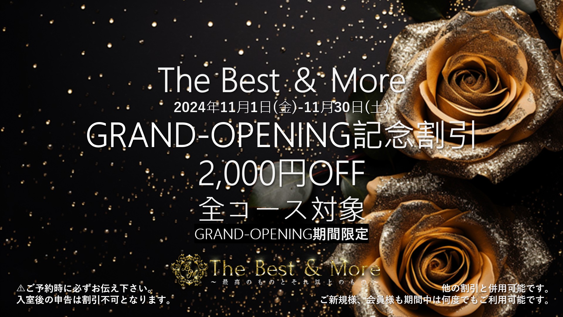 2024年11月1日(金)-11月30日(土)GRAND-OPENING