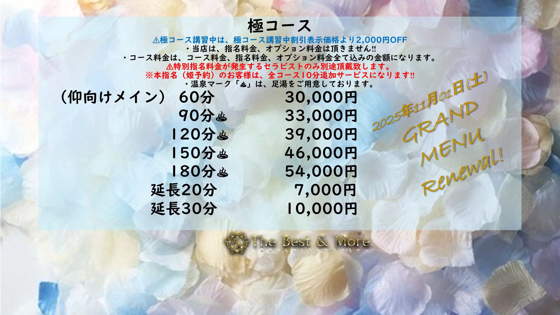 New極-KIWAMI-コース