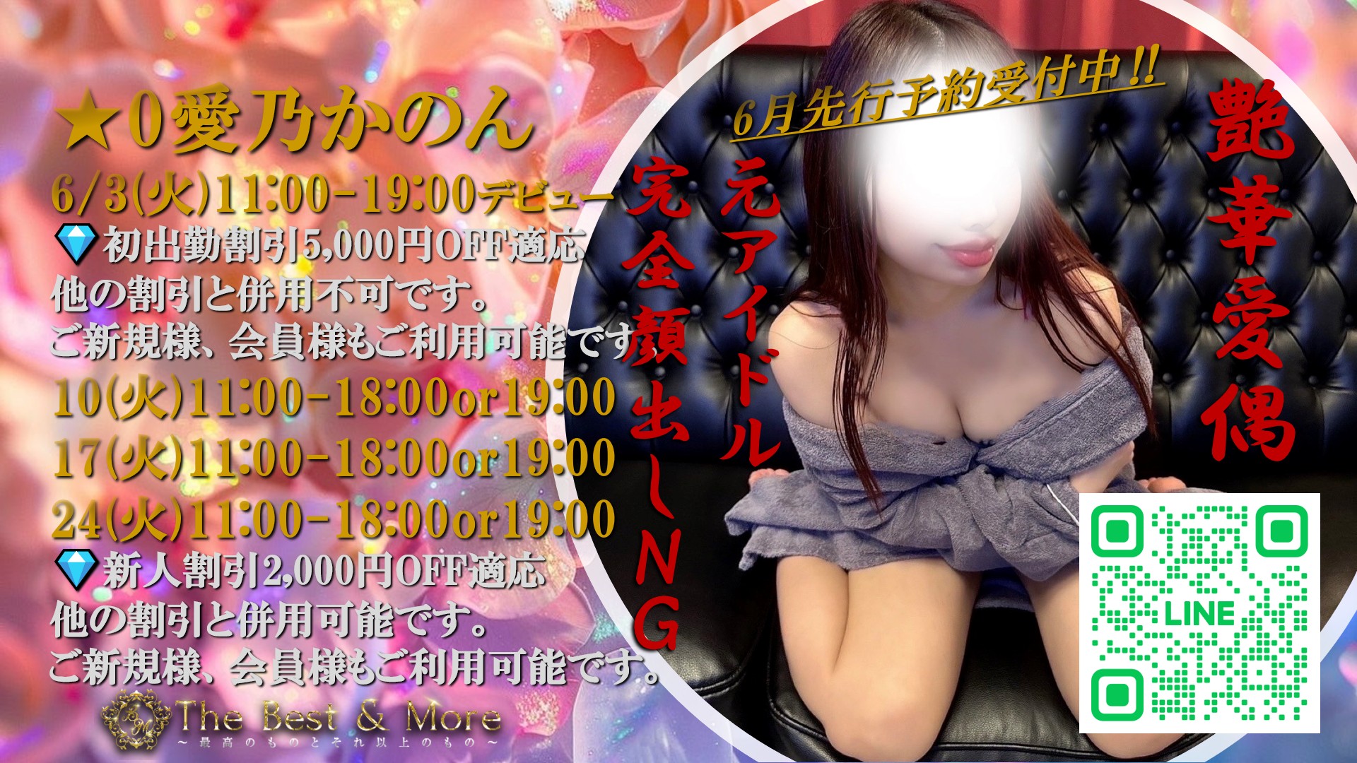 6/3(火)★愛乃かのんデビュー